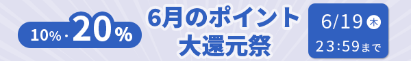 headキャンペーンバナー
